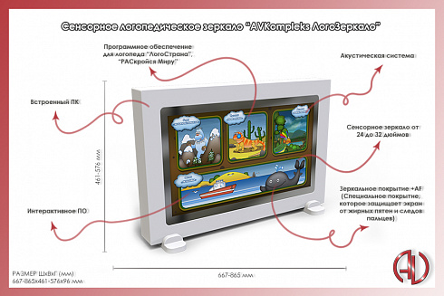 Сенсорное «AVKompleks ЛогоЗеркало» 24